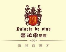 普拉索酒窖品牌形象VI設(shè)計